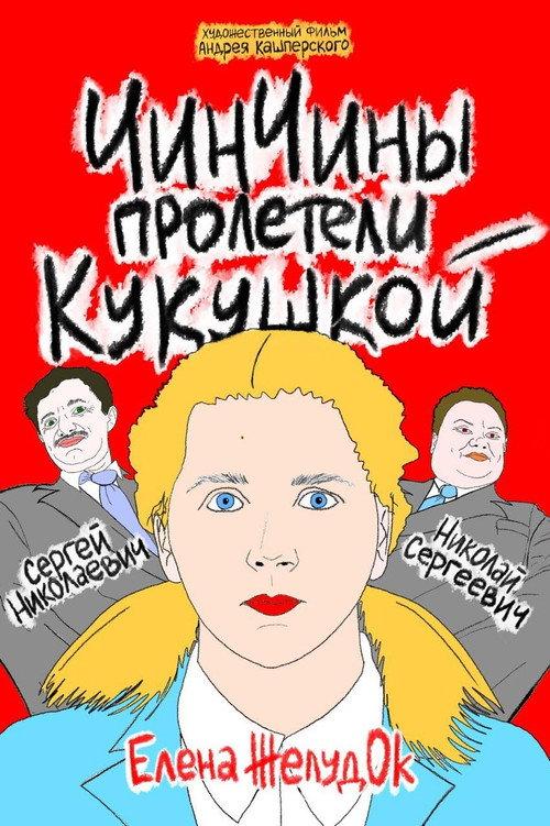 ChinChins Go Nuts! 2022 official movie poster