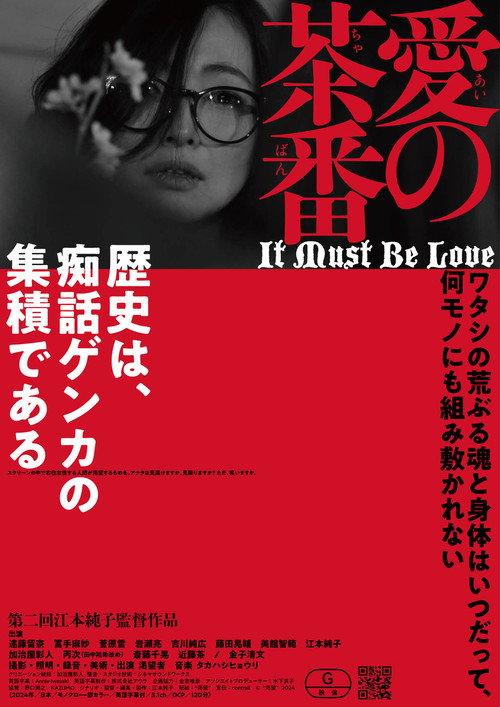 It Must be Love 2024 official movie poster