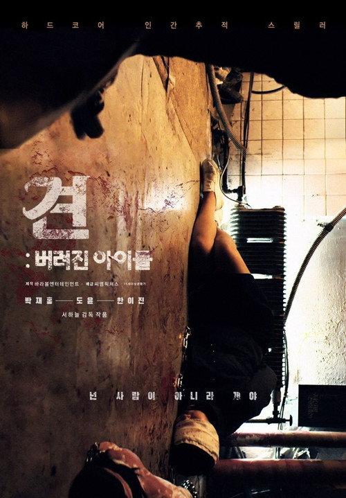 Gyun: Abandoned Children 2020 official movie poster