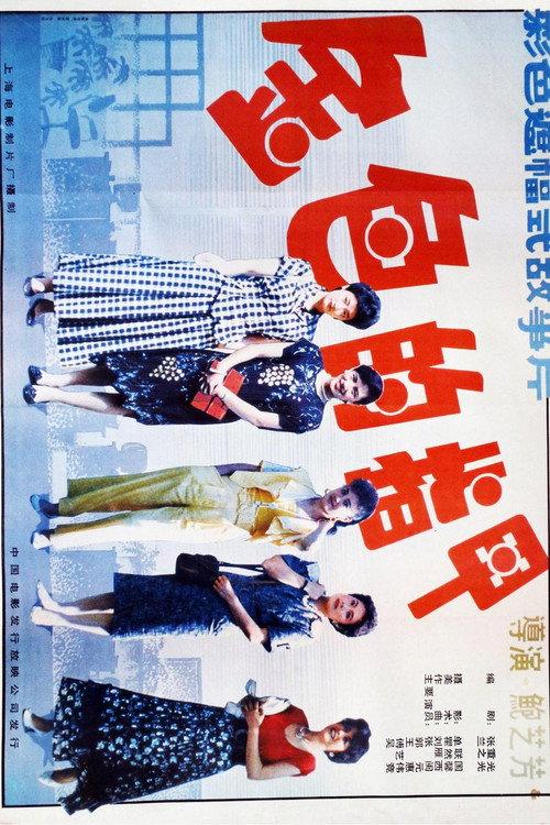 Golden Fingernails 1989 official movie poster