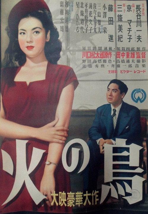 Phoenix 1950 official movie poster
