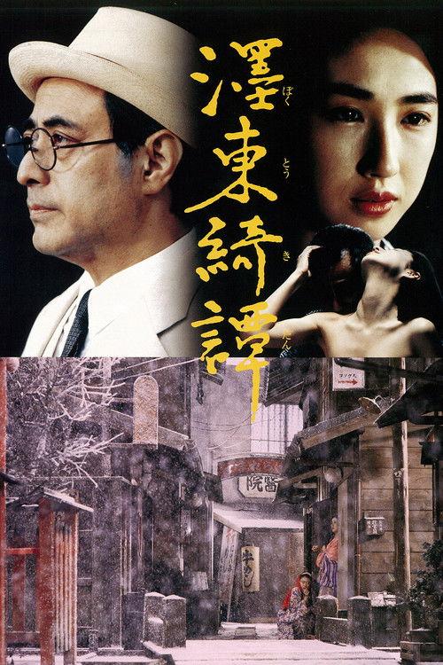 The Strange Tale of Oyuki 1992 official movie poster