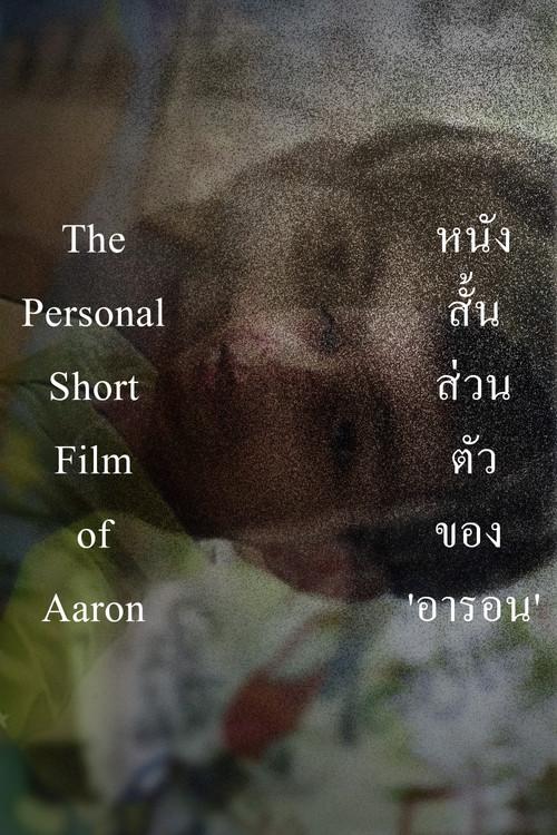 The Personal Short Film of Aaron 2024 official movie poster
