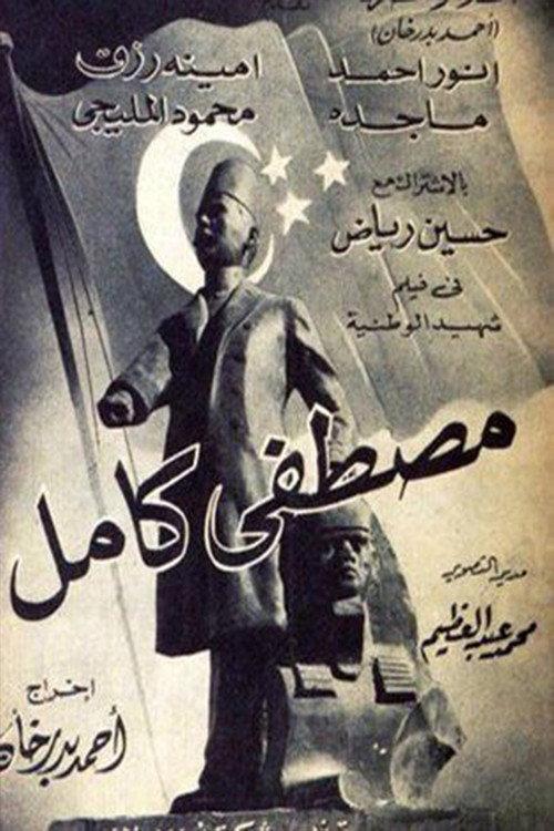 Mustafa Kamel 1952 official movie poster