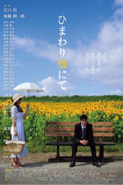 HIMAWARIBATAKE-NITE Re:fine 2014 official movie poster