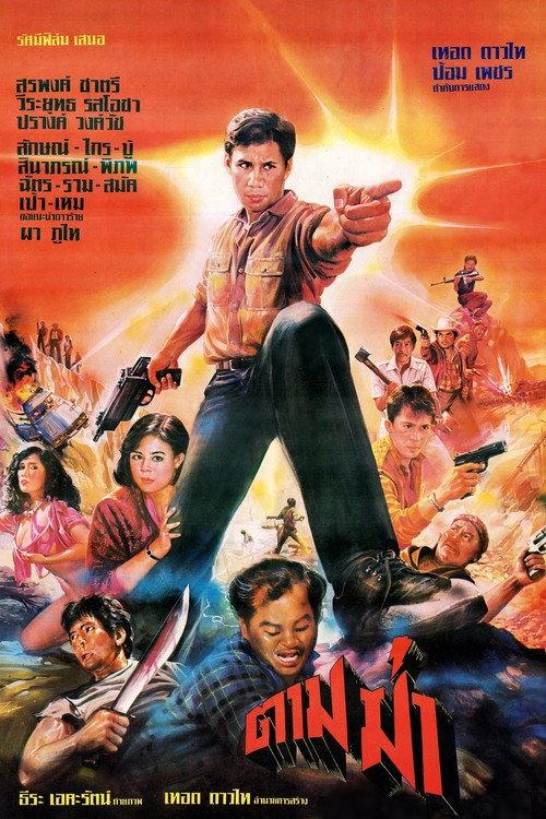 Follow the Kill 1986 official movie poster