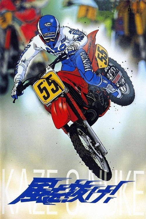 Kaze wo Nuke! 1988 official movie poster