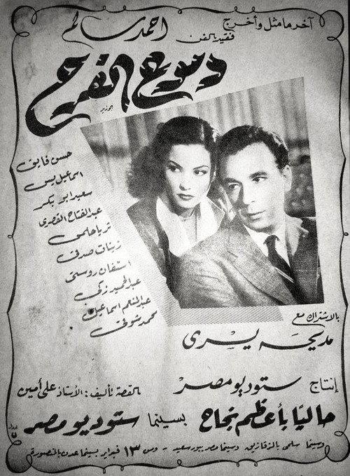 Tears of joy 1950 official movie poster