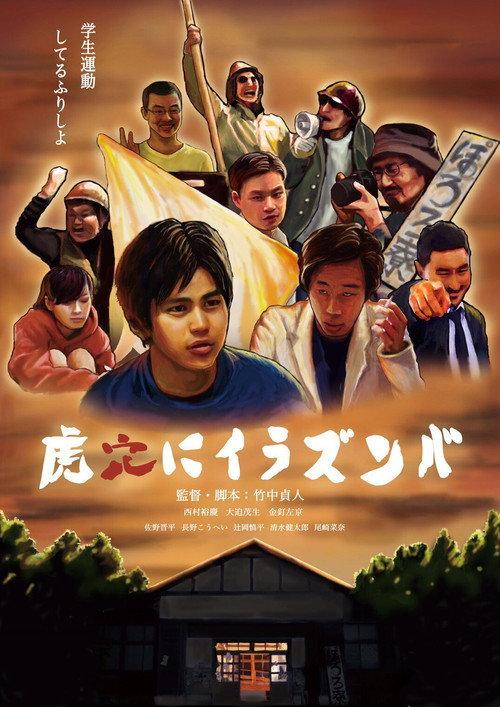 The Fake of Red Army 2015 official movie poster