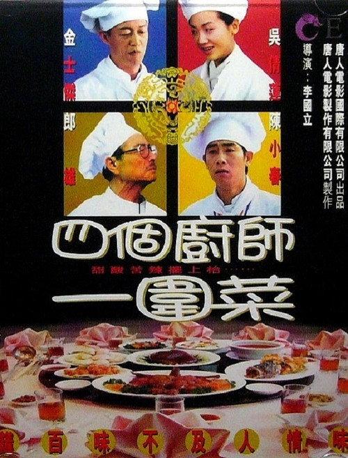 Four Chefs and a Feast 1999 official movie poster