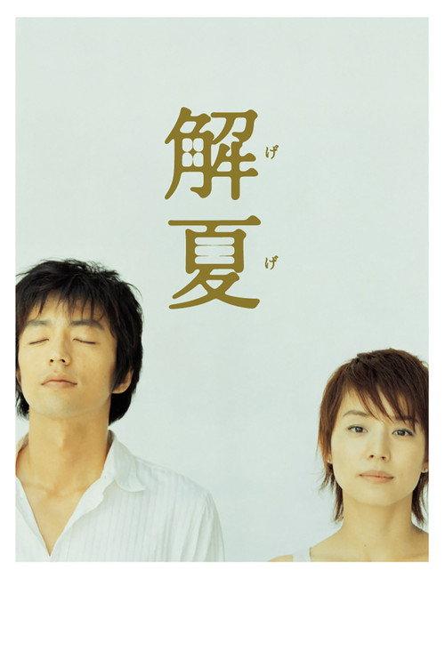 Milk White 2004 official movie poster