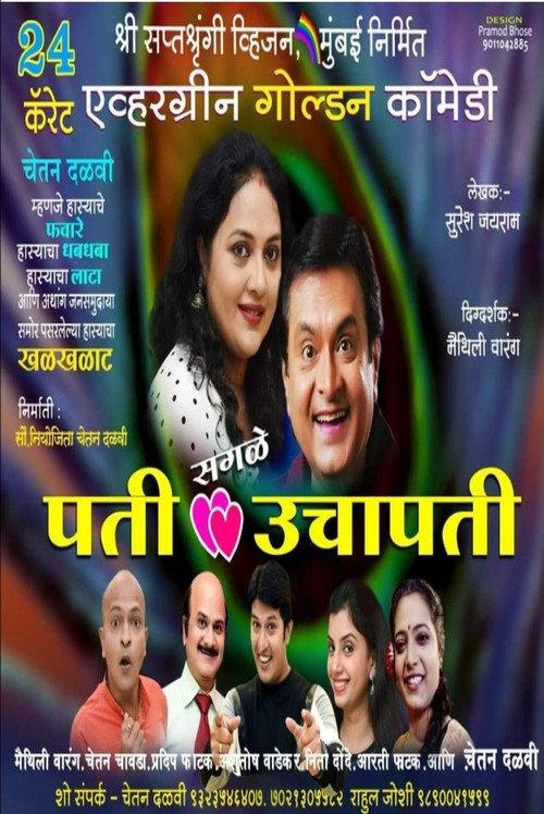 Pati Sagle Uchapati 2014 official movie poster