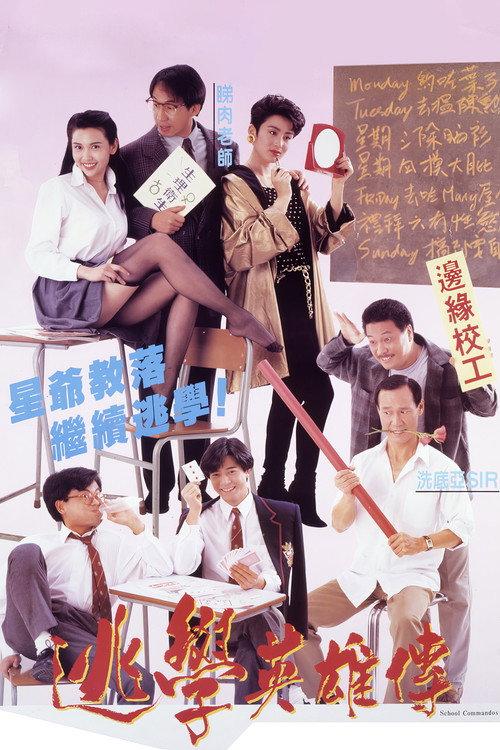 Truant Heroes 1992 official movie poster