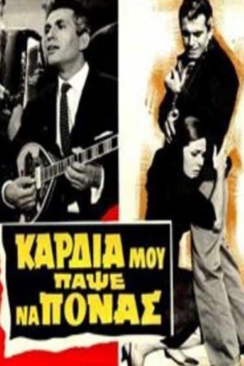 My heart, stop hurting. 1965 official movie poster