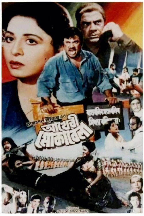 Akheri Moqabela 1996 official movie poster