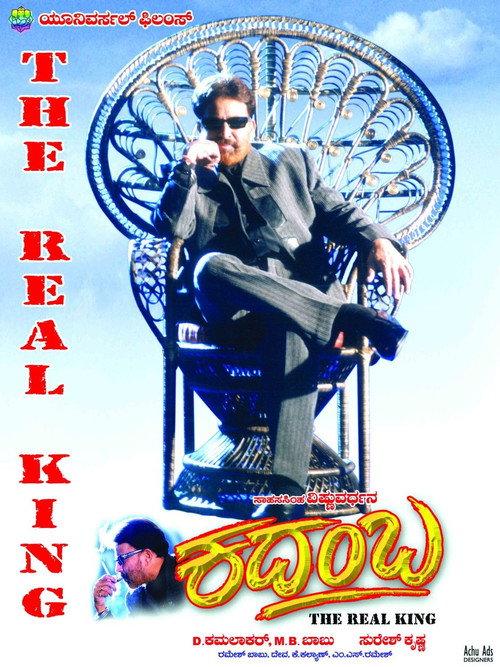 Kadamba 2004 official movie poster