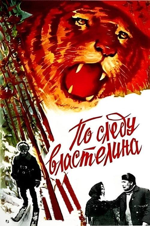 On the Trail of the Lord 1980 official movie poster