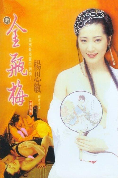New Golden Lotus V 1996 official movie poster