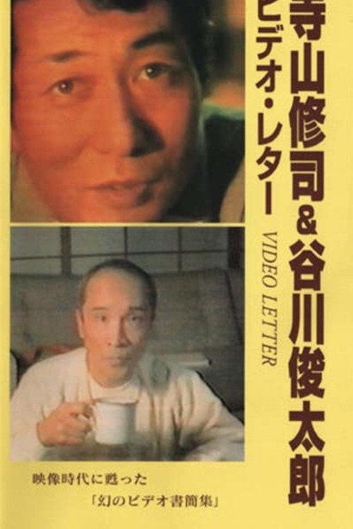 Video Letter 1983 official movie poster