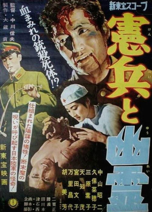 Ghost in the Regiment 1958 official movie poster