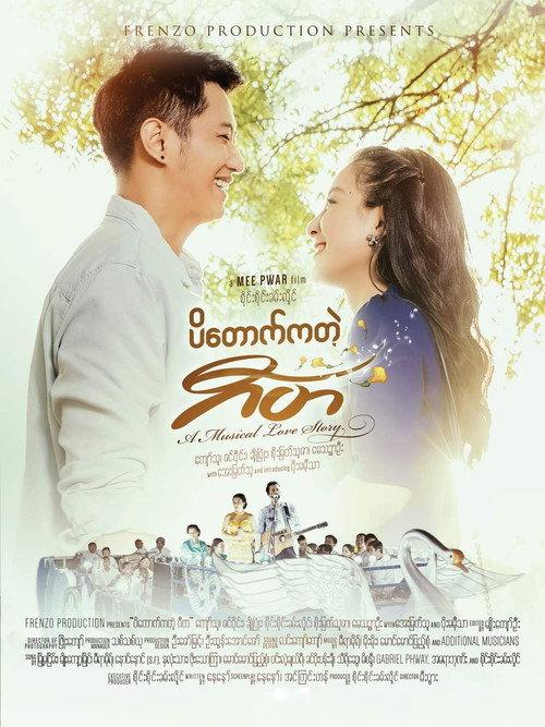 Padauk Musical 2020 official movie poster