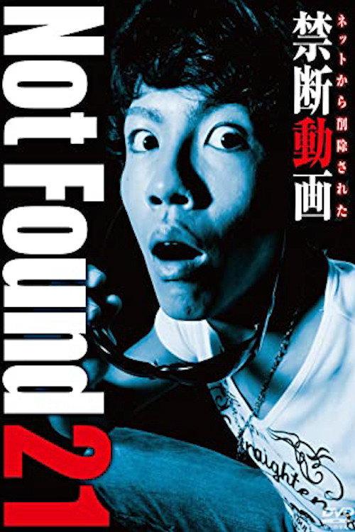 Not Found 21 2015 official movie poster