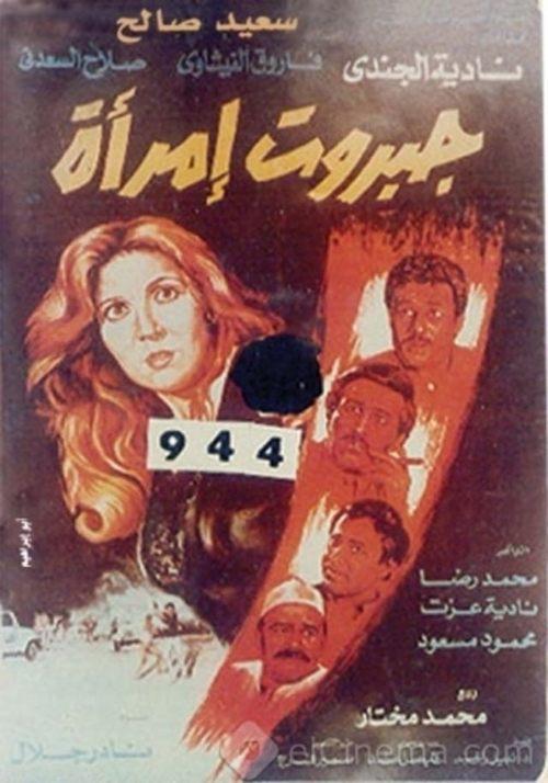 A Woman's Might 1984 official movie poster