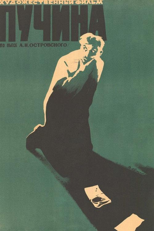 Abyss 1960 official movie poster