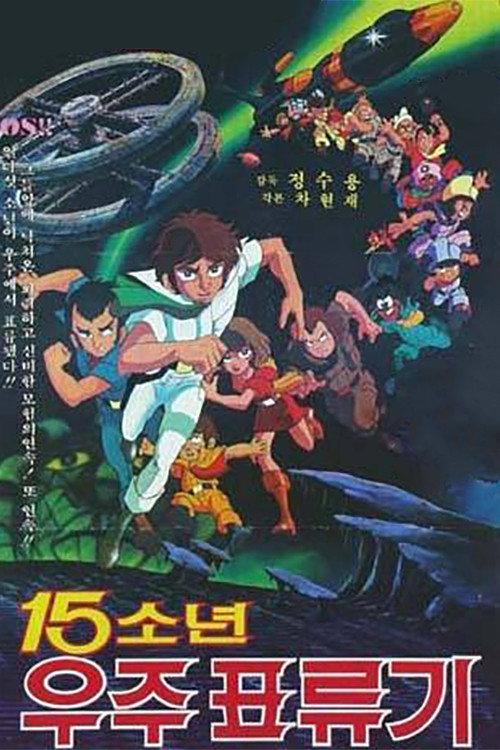 15 Children Space Adventure 1980 official movie poster