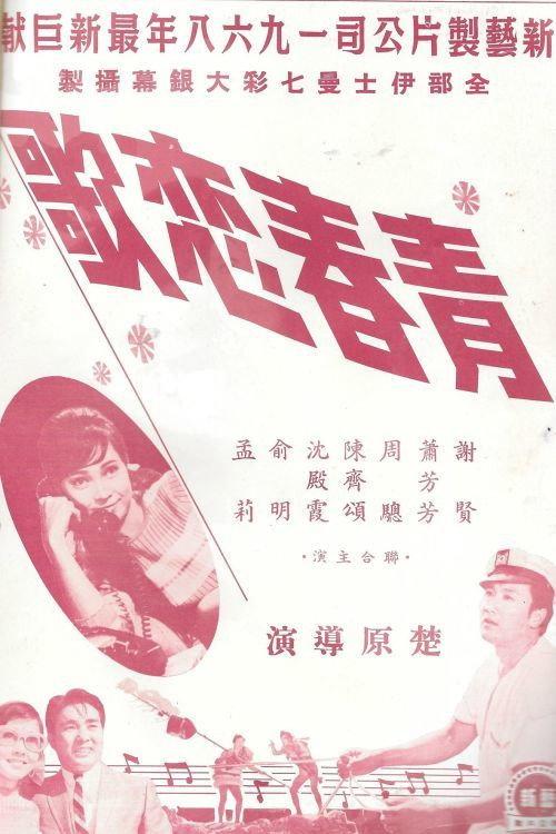 Rhapsody 1968 official movie poster