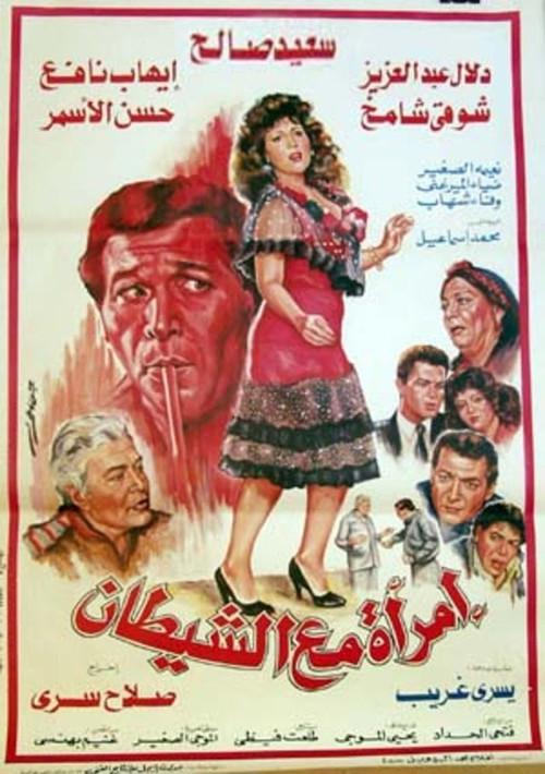 A Woman with the Devil 1989 official movie poster