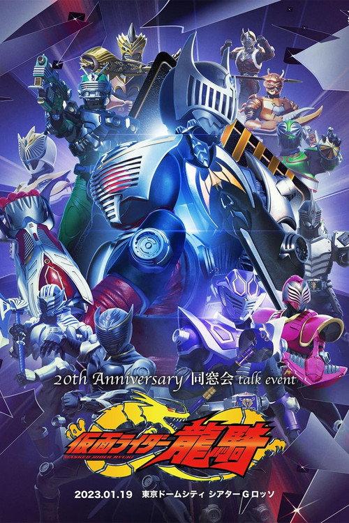 Kamen Rider Ryuki: 20th Anniversary Alumni Talk Event 2023 official movie poster