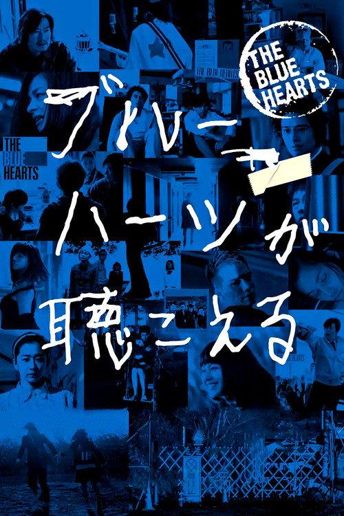 The Blue Hearts 2017 official movie poster