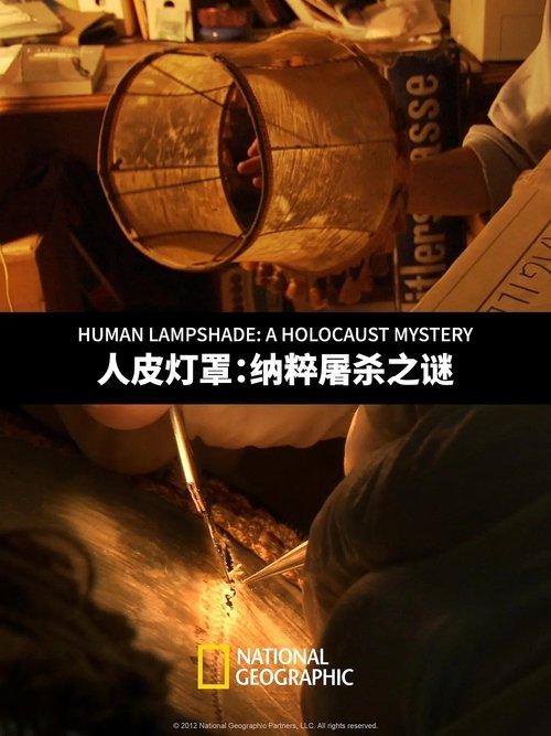 Human Lampshade: A Holocaust Mystery 2012 official movie poster