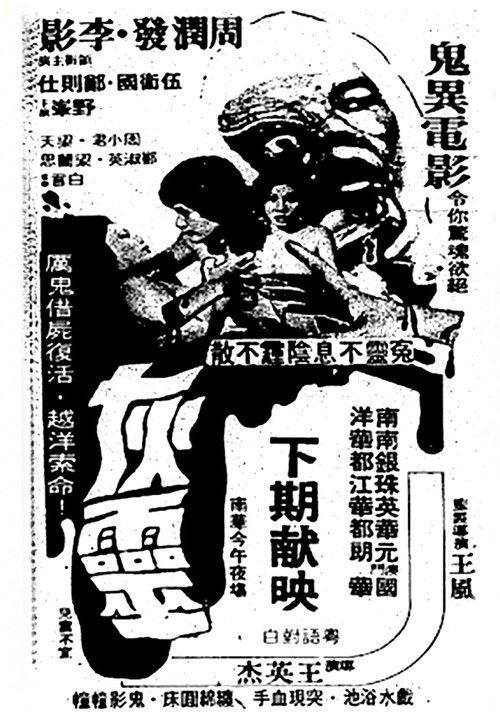 Soul Ash 1981 official movie poster