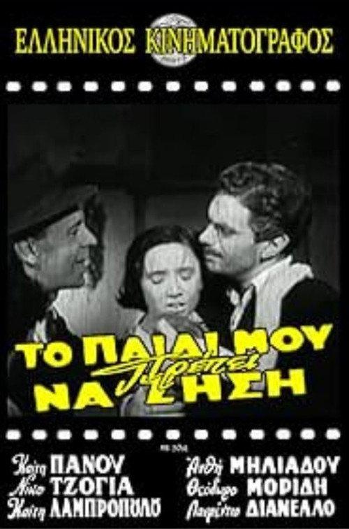 My Child Must Live 1951 official movie poster