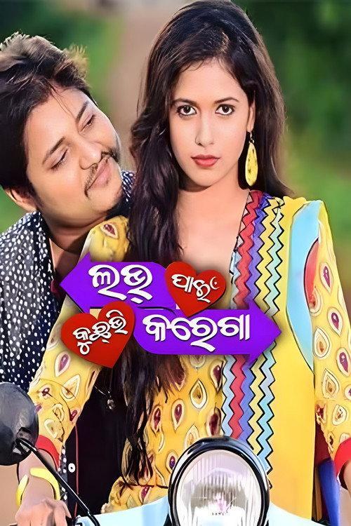 Love Pain Kuch Bhi Karega 2016 official movie poster