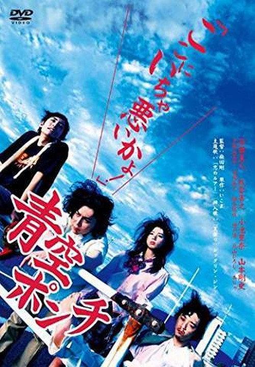 Punch the Blue Sky 2008 official movie poster