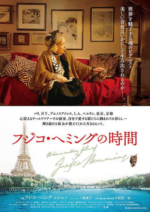 Fuzjko Hemming: A Pianist of Silence & Solitude 2018 official movie poster