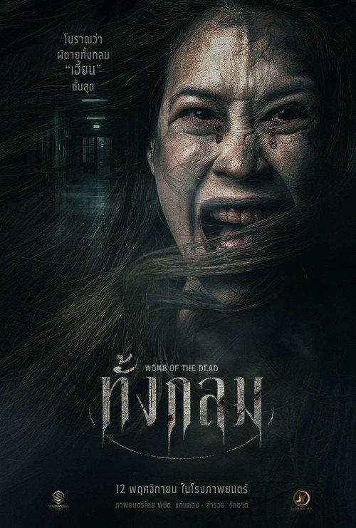 Womb of the Dead 2026 official movie poster