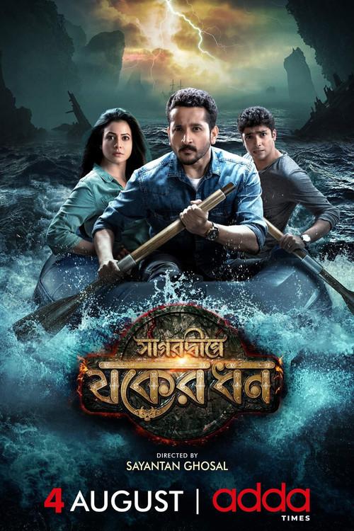 Sagardwipey Jawker Dhan 2019 official movie poster