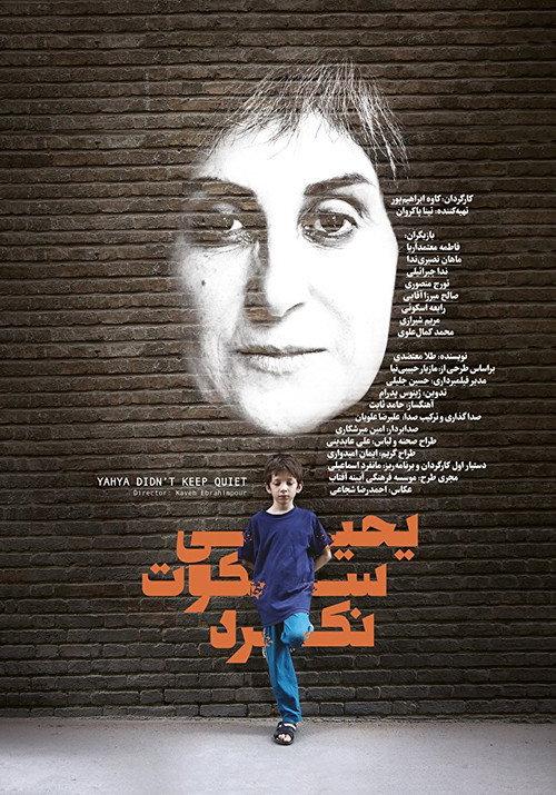 Yahya Sokoot Nakard 2015 official movie poster