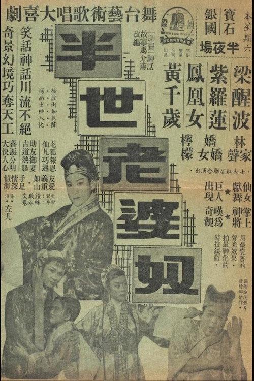 Henpecked Husband 1957 official movie poster