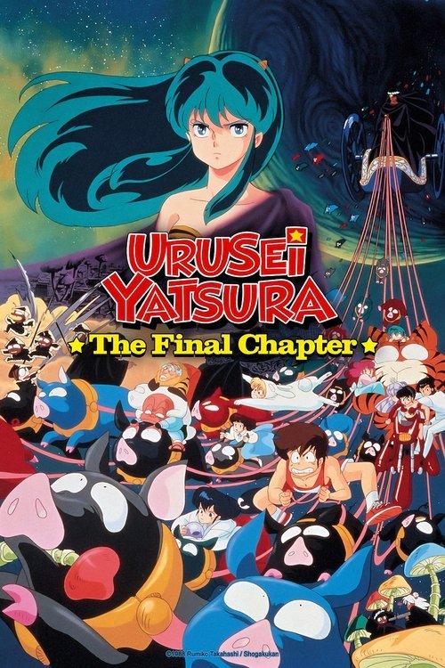 Urusei Yatsura: The Final Chapter 1988 official movie poster