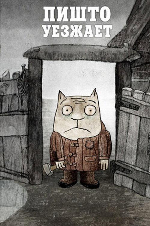 Pishto is Leaving 2012 official movie poster