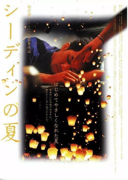 Summer, Dream 2001 official movie poster