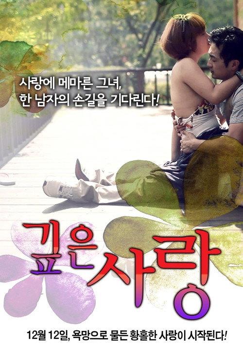 Deep Love 2012 official movie poster