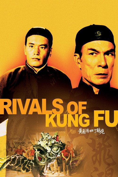 Rivals of Kung Fu 1974 official movie poster