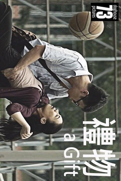 A Gift 2011 official movie poster