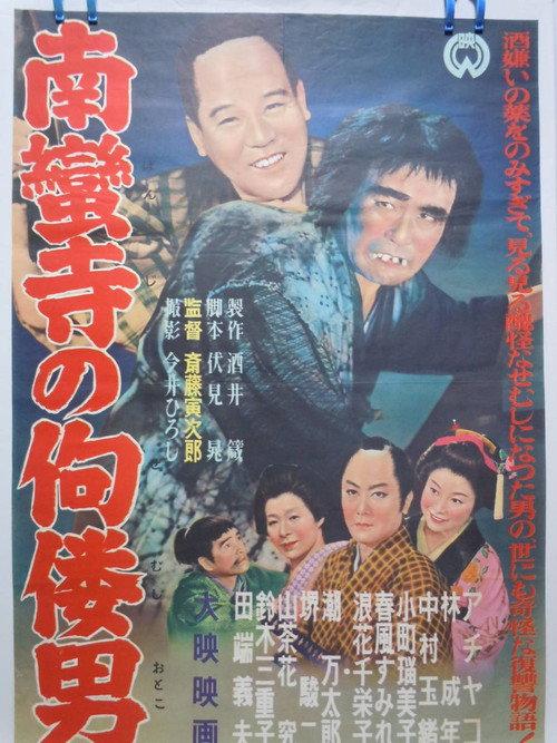 The Tower of Nanzenji aka Return to Manhood 1957 official movie poster